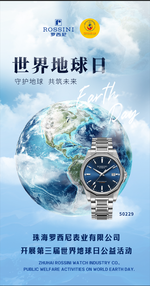 世界地球日｜踐行綠色承諾，羅西尼表業(yè)與自然共生同...