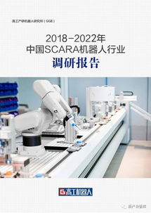 昊志機電諧波與GGII中國SCARA機器人行業(yè)調(diào)研 新興能源技術研發(fā)的協(xié)同機遇